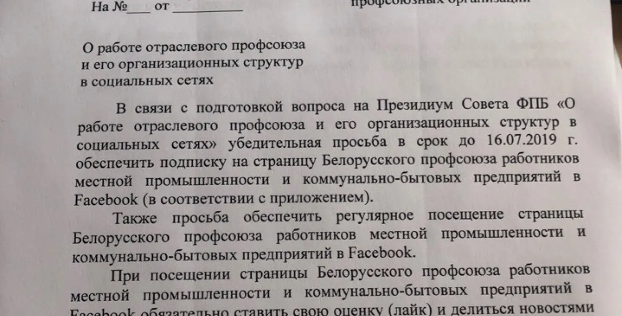 Інструкцыя не спрацавала: на Facebook прафсаюза ЖКХ падпісалася ўсяго 45 чалавек