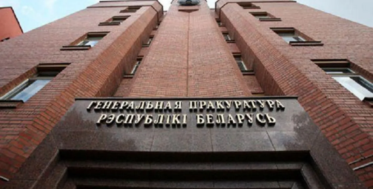 Office of Prosecutor General in Minsk. Photo: mixom.by