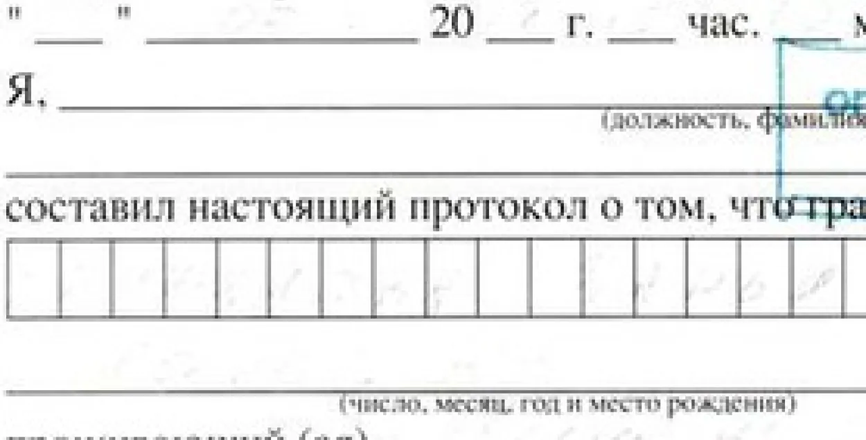 Удзельнікам акцыі на Дзень Волі ўручаюць “завочныя” пратаколы