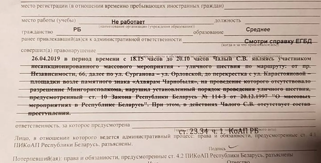 Удзельнікам несанкцыянаванага “Чарнобыльскага шляху” дасылаюць пратаколы