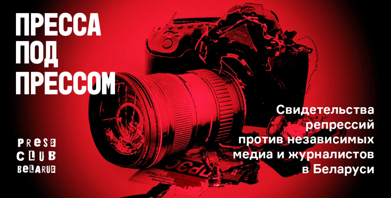Сегодня стало известно, что "дело Пресс-клуба" передали в Следственный комитет.