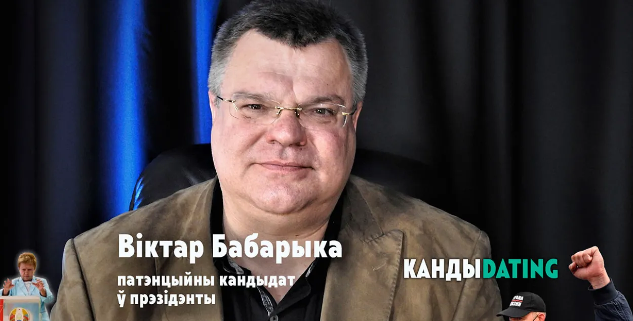 Кандыdating #3: банкір-мецэнат з "газпрамаўскім" мінулым Віктар Бабарыка