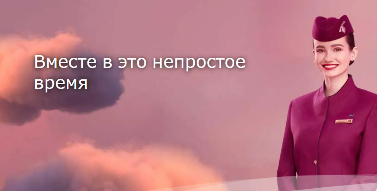 Катарцы не пусцілі беларусаў на эвакуацыйны борт / qatarairways.com