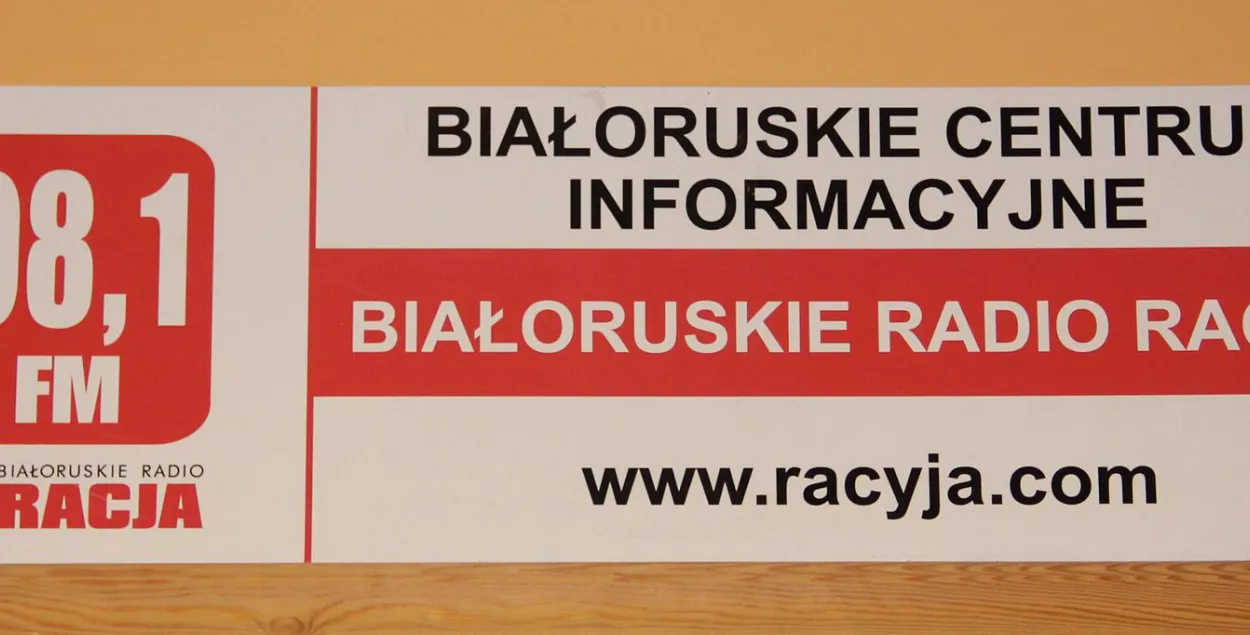 Мінінфармацыі Беларусі заблакавала сайт Радыё "Рацыя"