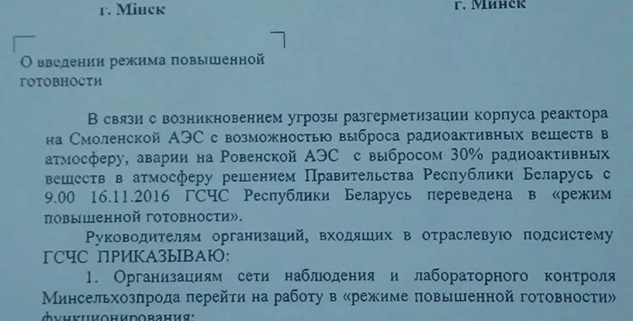 МНС — пра "дакумент аб радыяцыі": Гэта вучэнні, вось поўная версія