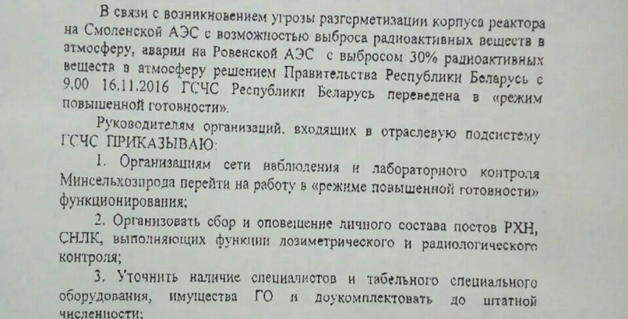 У Беларусі ўвялі "павышаную радыяцыйную гатоўнасць". Гэта вучэнні? (дакумент)