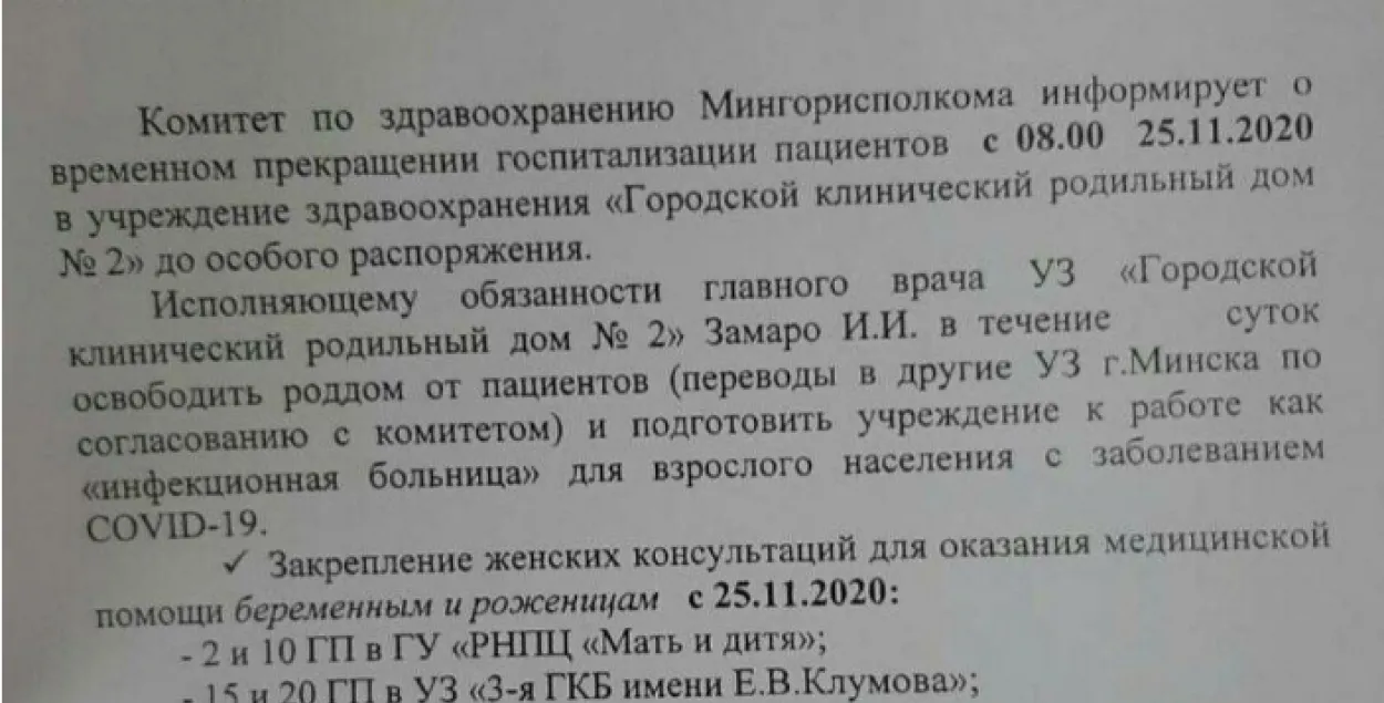 2-ю радзільню ў Мінску робяць інфекцыйнай лякарняй для хворых на COVID-19