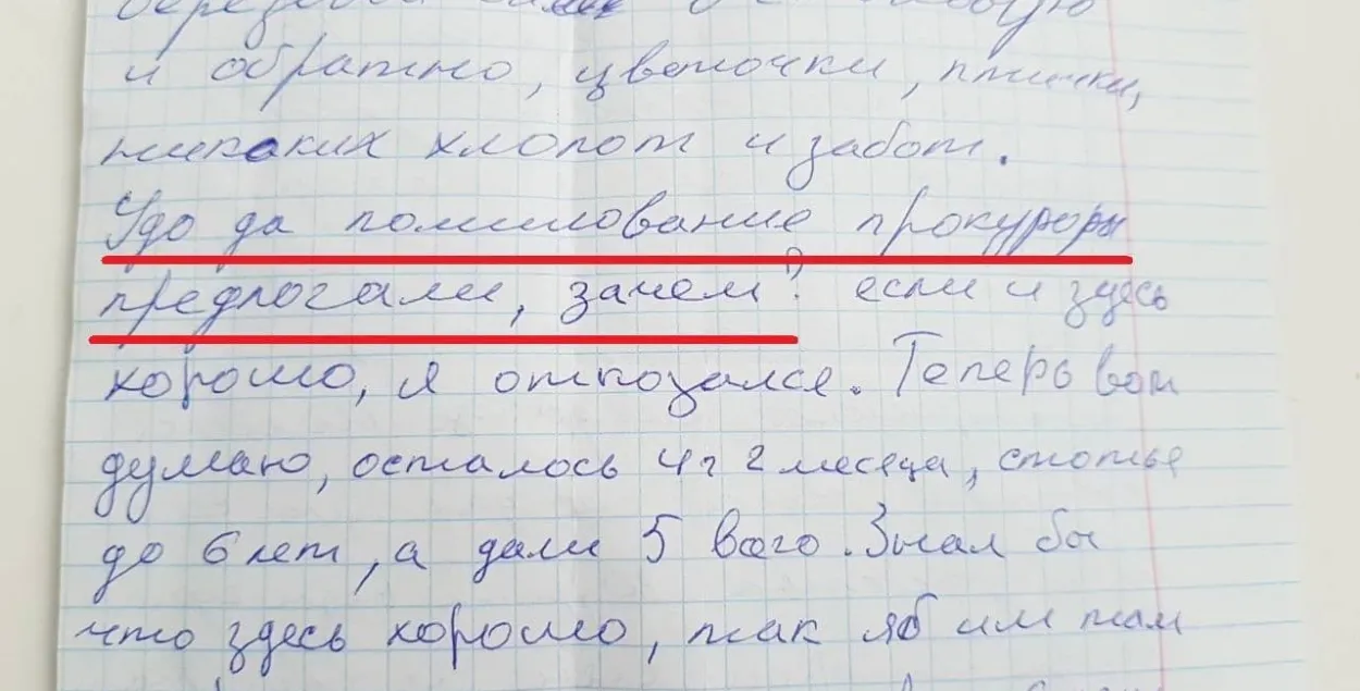 Письмо Сергея Раткевича​