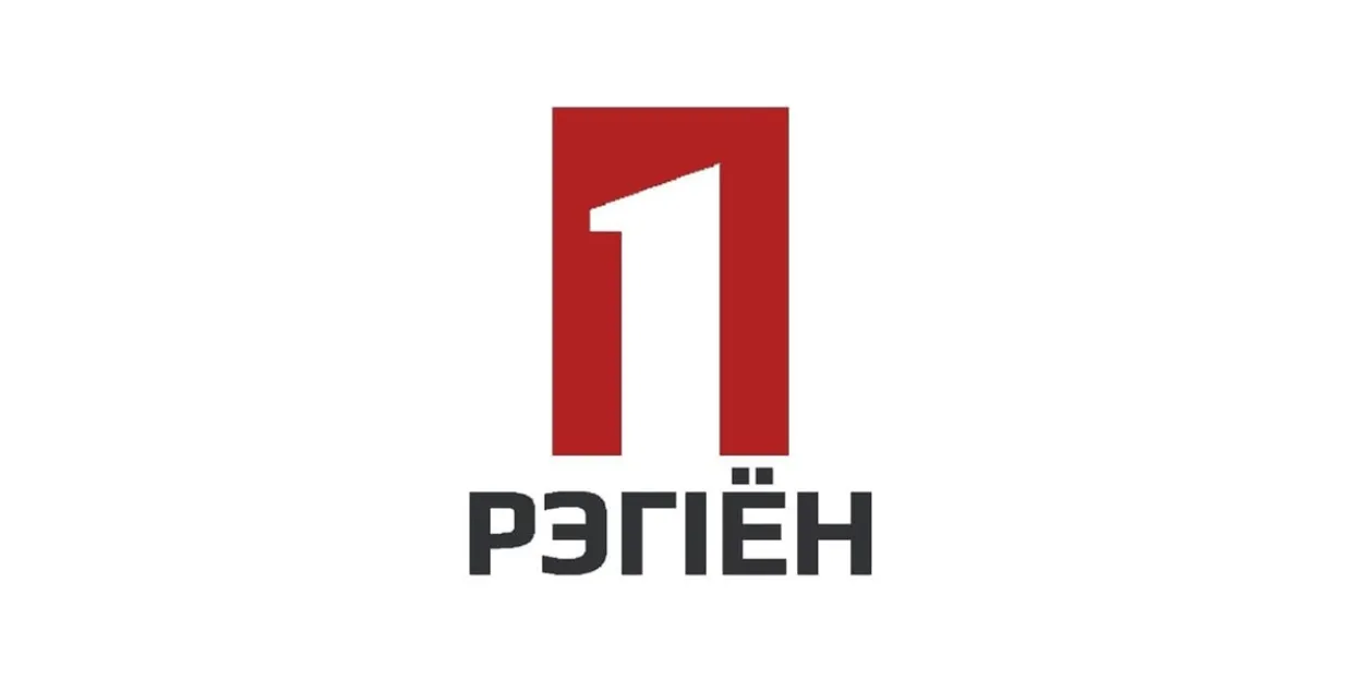 Брэсцкі інфармацыйны сайт "Першы рэгіён" прызнаны экстрэмісцкім