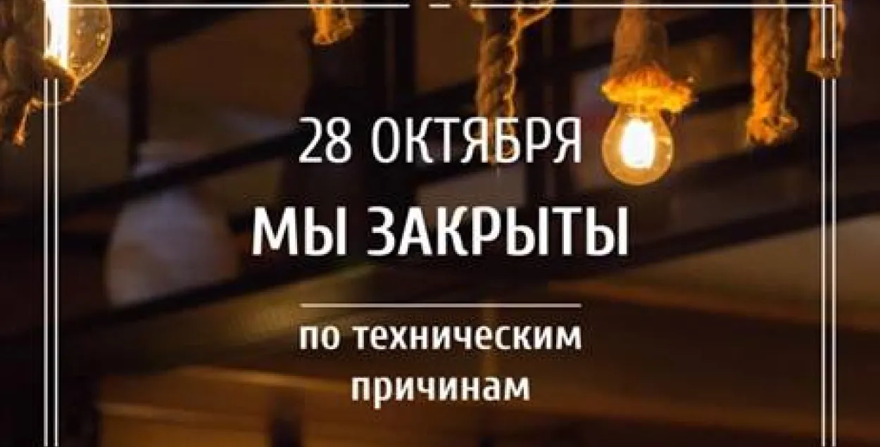 Рэстаран "Поедем поедим" каля Курапатаў на Дзяды працаваць не будзе