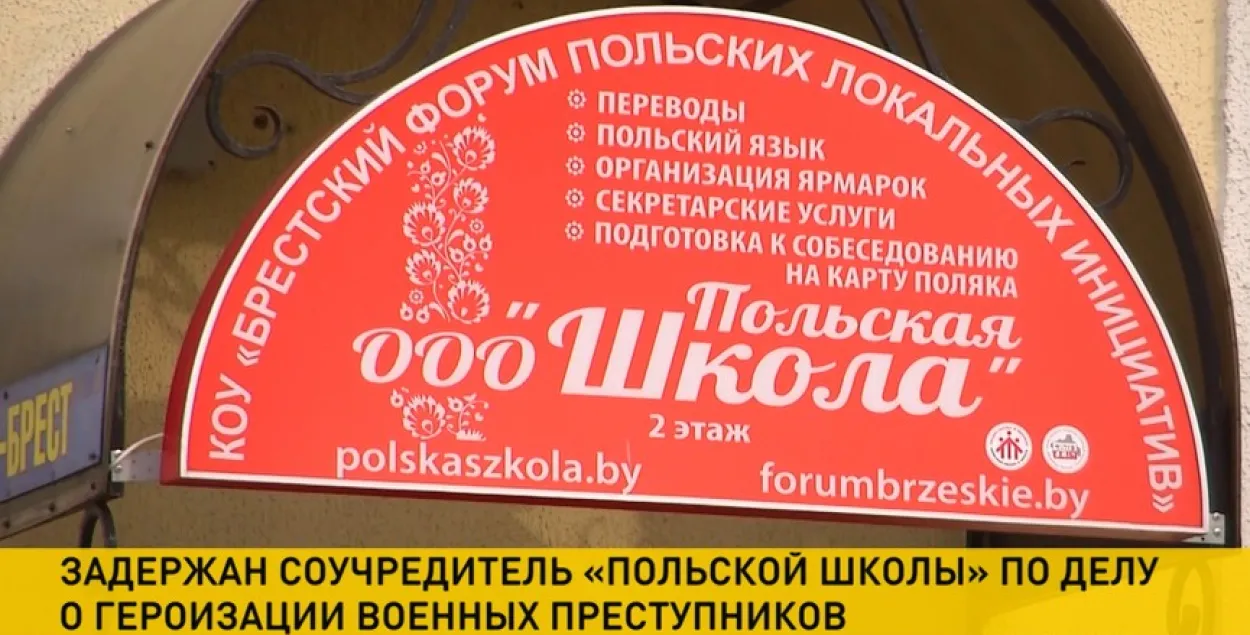 Пракуратура накіравала ў суд іск аб ліквідацыі ў Брэсце "Польскай школы"