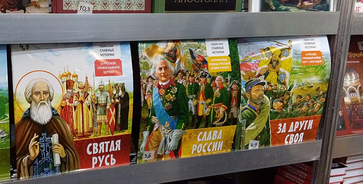 На “духоўна-асветніцкім” кірмашы беларусам прадаюць кнігі пра "рускі мір"