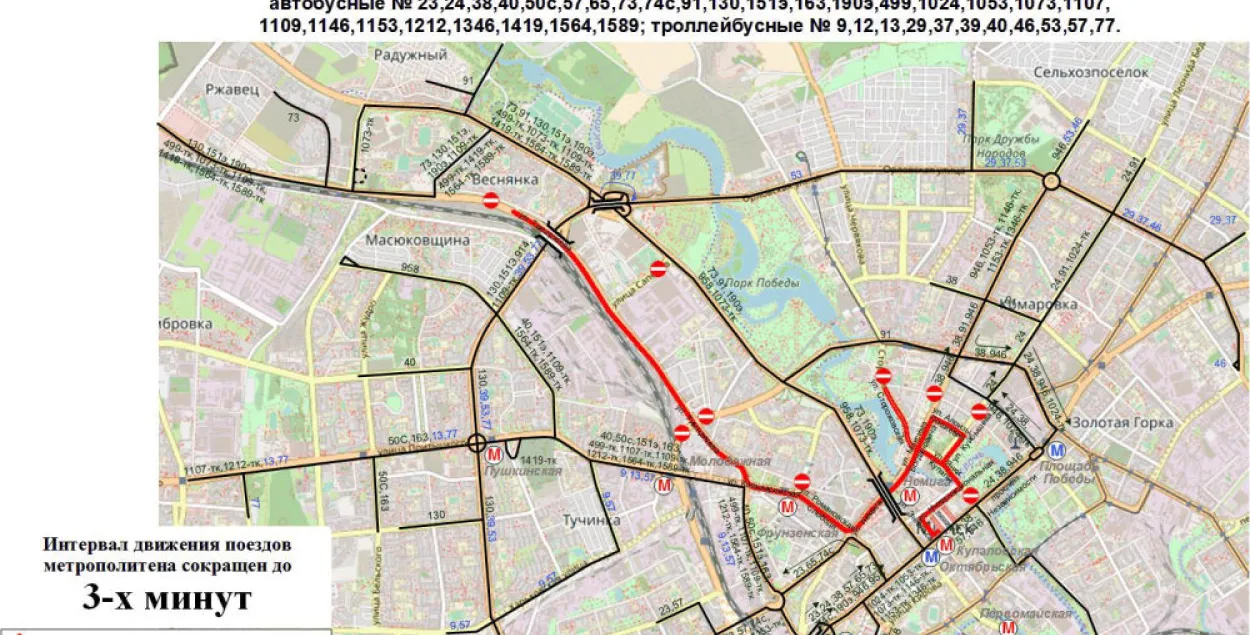 22–25 чэрвеня цэнтр Мінска будуць перакрываць