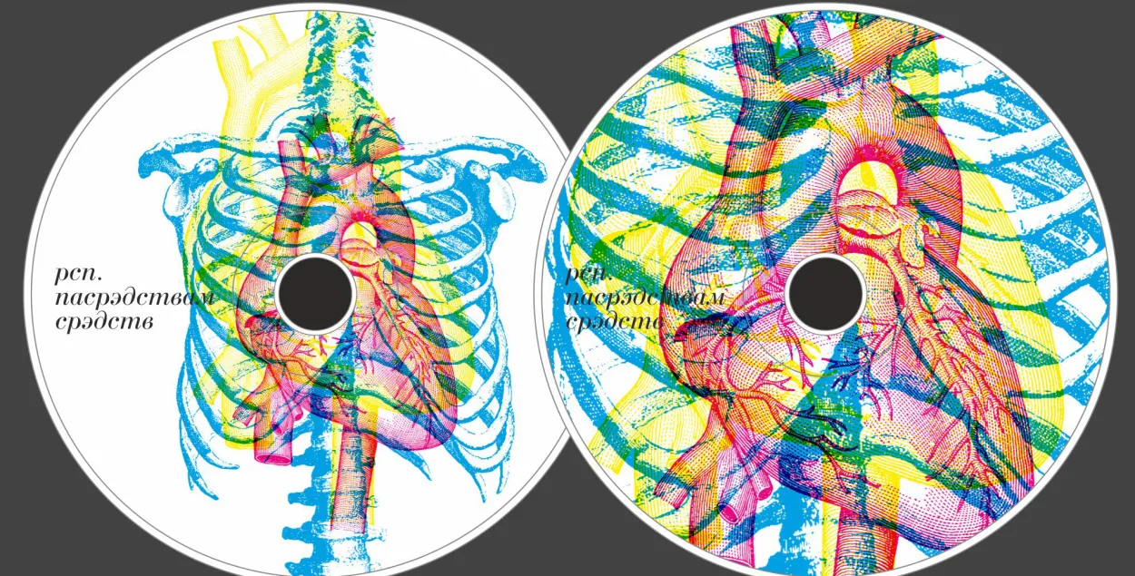 “Пасрэдствам срэдств” ад “РСП”: агляд альбома, які яшчэ не выйшаў