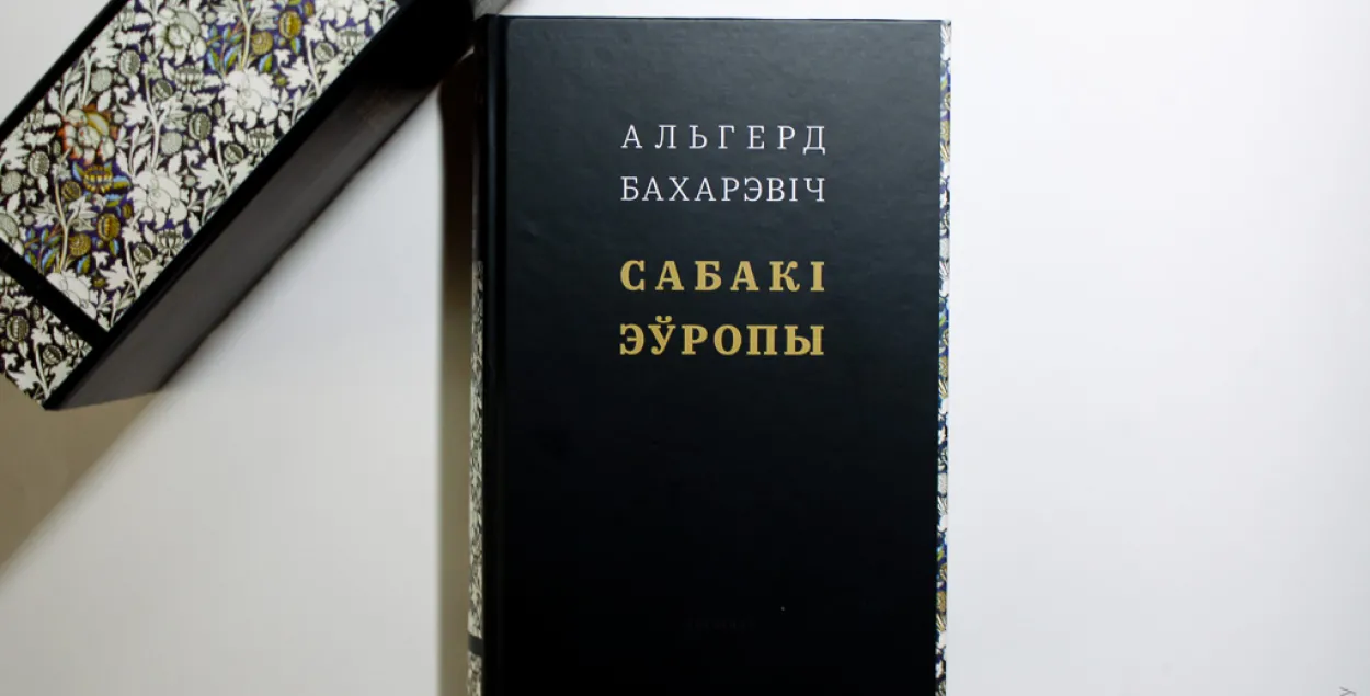 Свабодны тэатр шукае пляцоўку для прэм'еры "Сабак Еўропы"