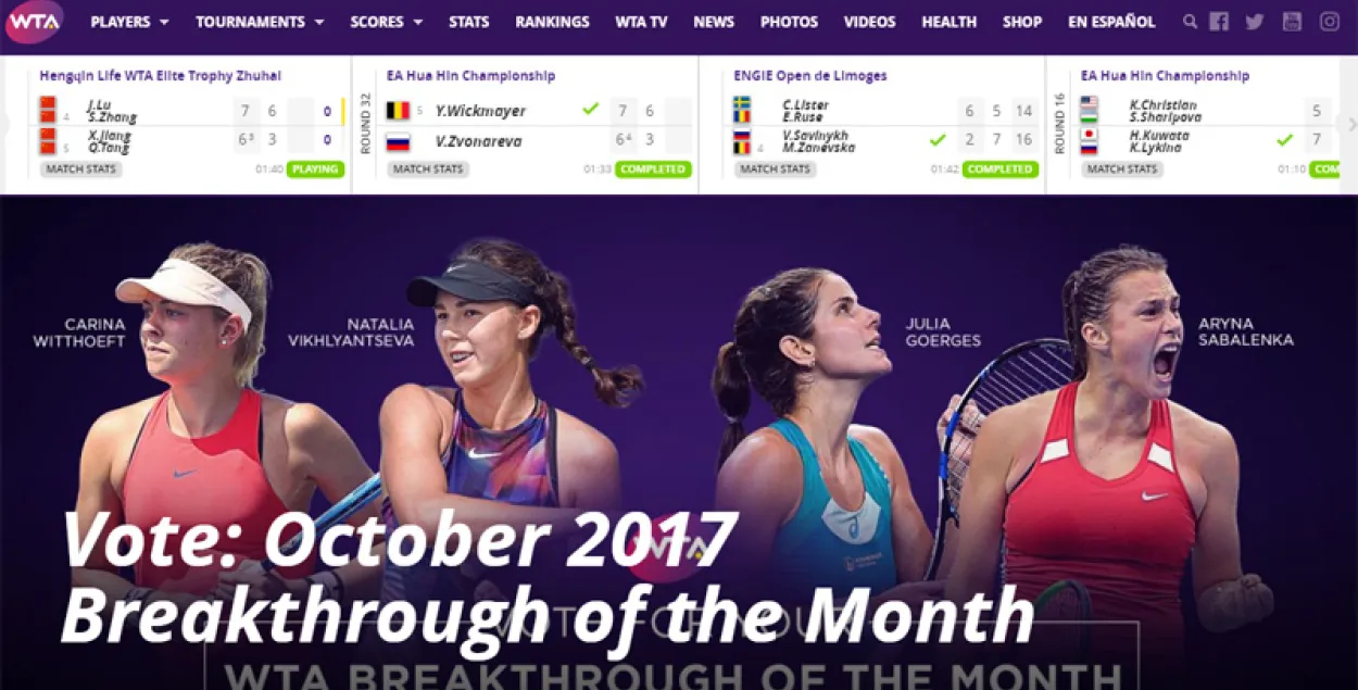 Скриншот с сайта WTA