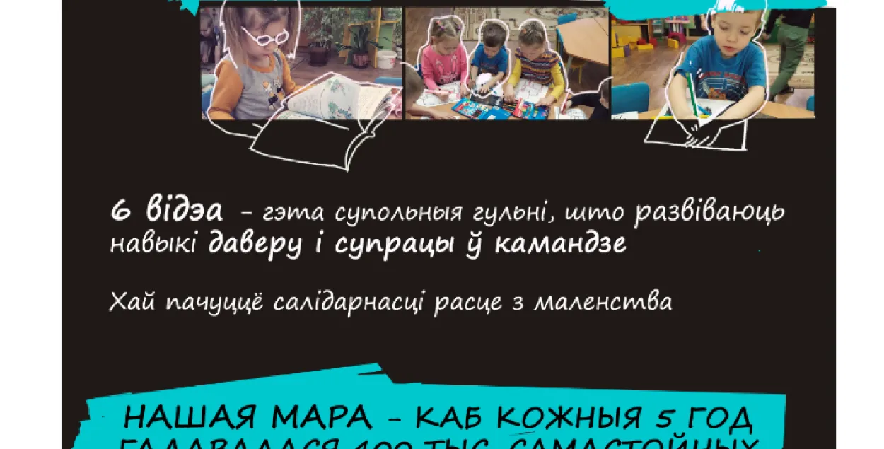 Як зрабіць больш беларускамоўных дзіцячых садкоў? Ёсць ідэя!