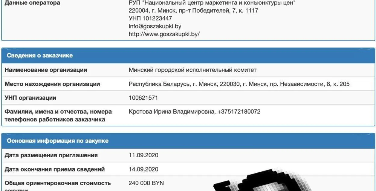 "Кібер Партызаны" ўзламалі сайт дзяржзакупак за тэндар на бронекамізэлькі