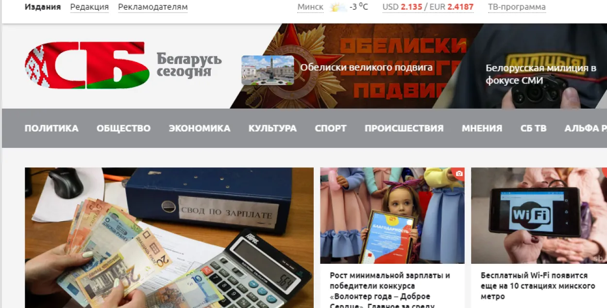 Первая страница сайта sb.by