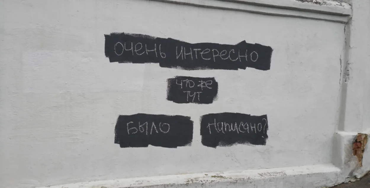 Новы надпіс на "сцяне Шчоткінай"