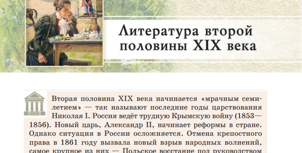 У беларускім падручніку паўстанне Каліноўскага назвалі польскім