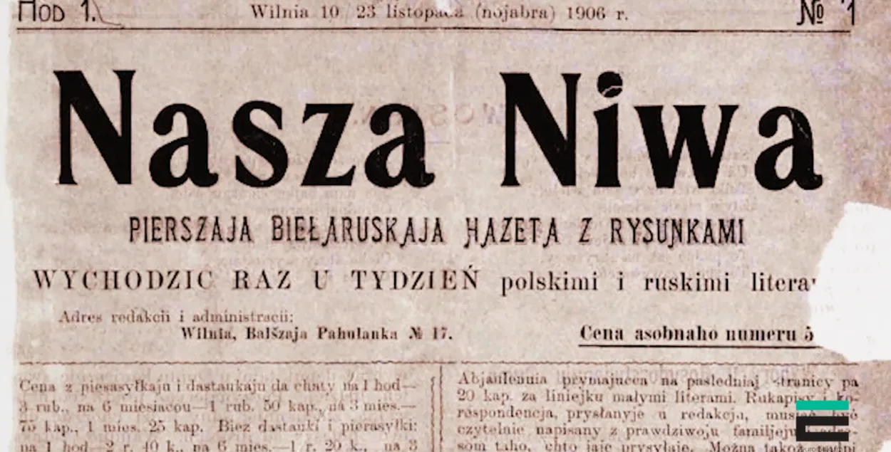 Первый номер &quot;Нашай Нівы&quot;