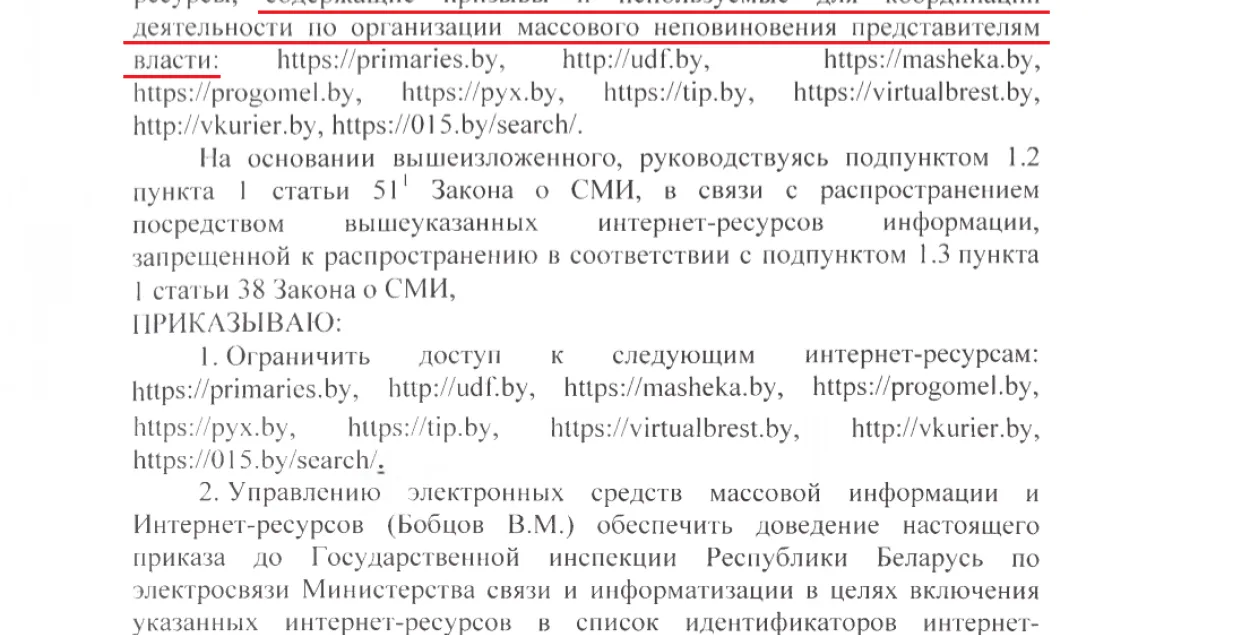 Мінінфарм патлумачыў блакіроўку сайтаў: за "заклікі" і "каардынацыю"