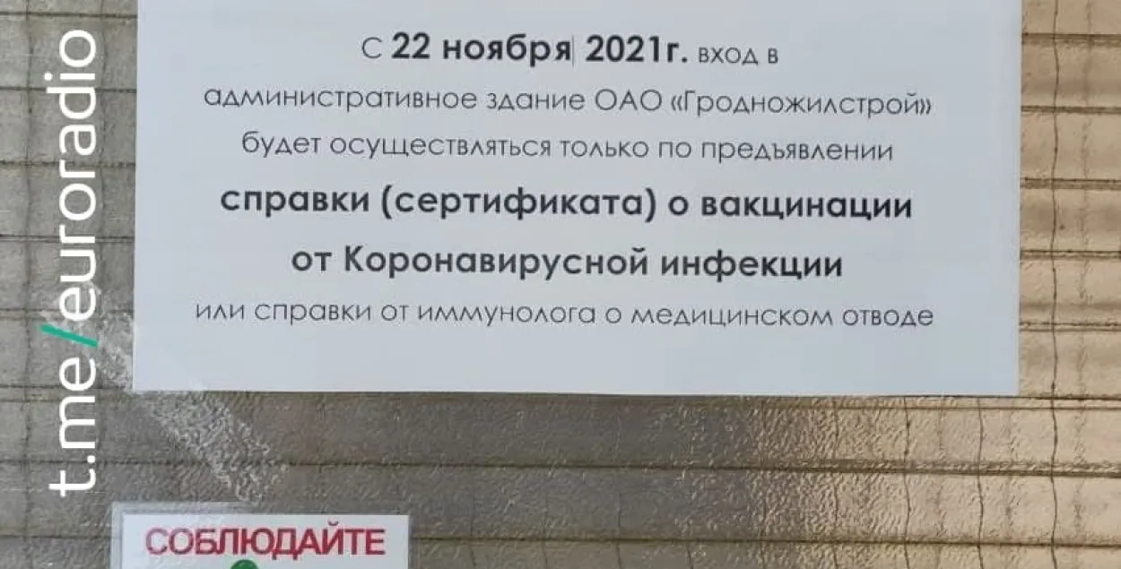 У Беларусі з'явілася забарона на ўваход без сертыфіката аб вакцынацыі ад COVID