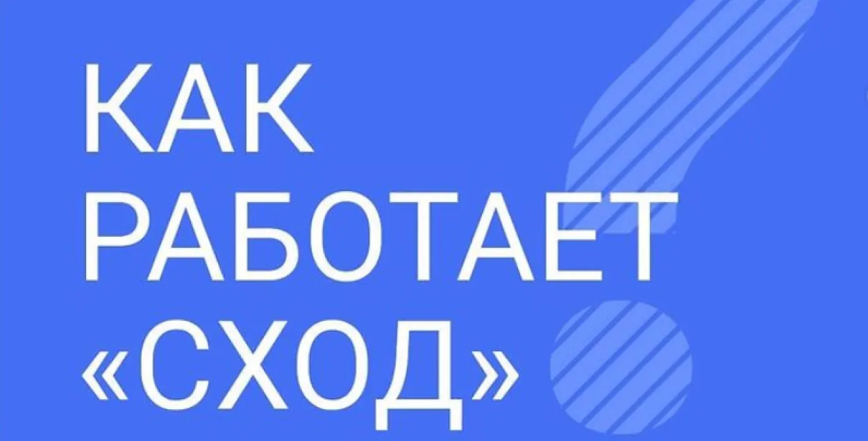 "Сход" продолжит работу из-за границы