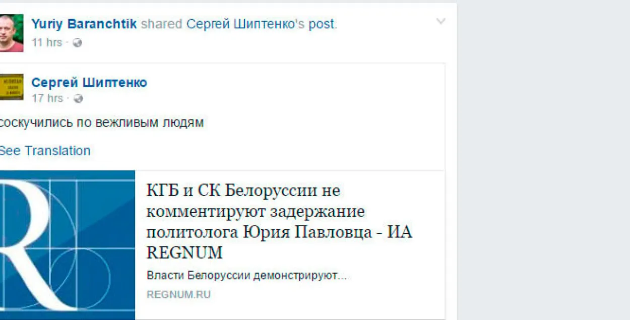 Аўтар REGNUM пагражаў беларускім уладам “ветлівымі людзьмі”