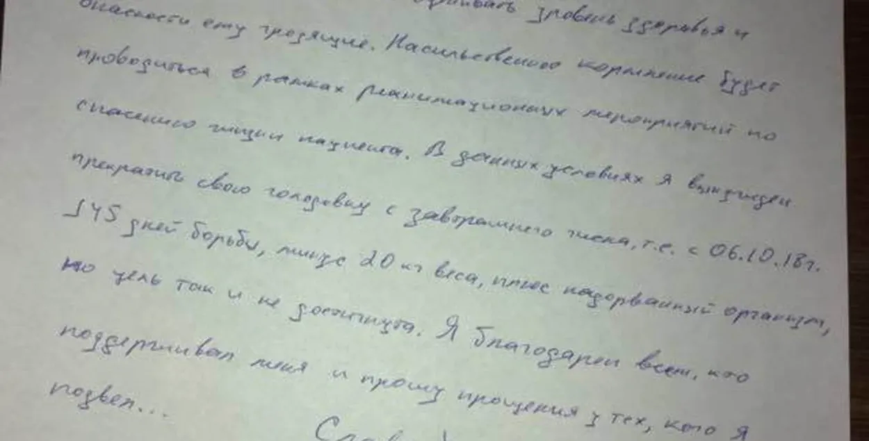 З'явіўся ліст Сянцова: "Я вымушаны спыніць галадоўку з заўтрашняга дня"