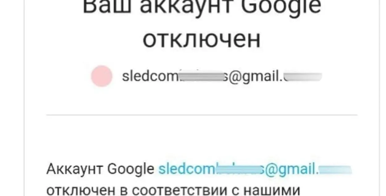 Google заблокировал аккаунт и Youtube-канал Следственного комитета​