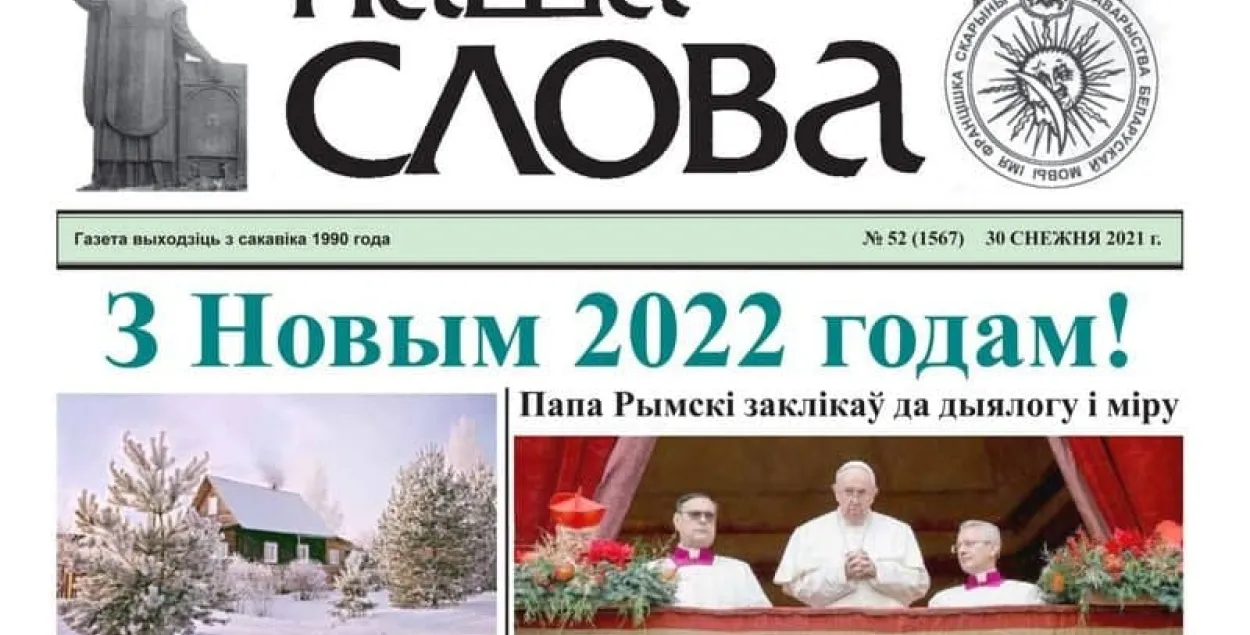 Выйшаў апошні папяровы нумар газеты “Наша слова”