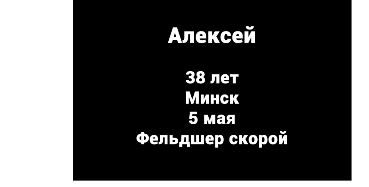 Праект &quot;Рэквіем&quot; распавядае пра тых, хто памёр&nbsp;ад каранавіруса ў Беларусі