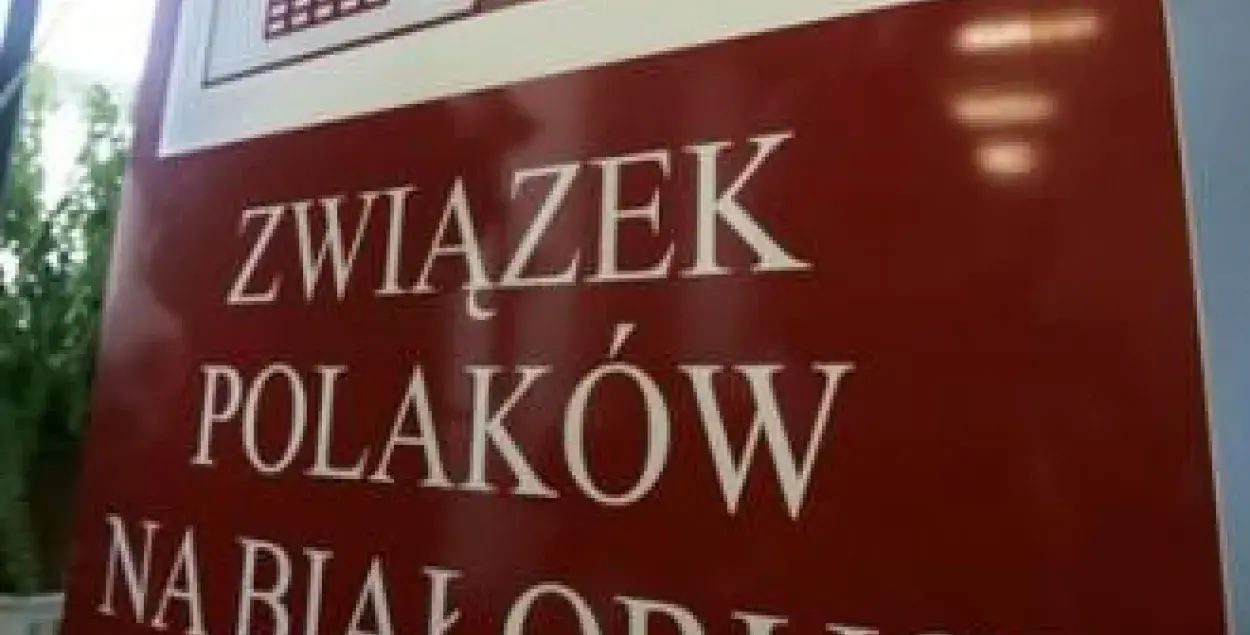 Сілавікі прыйшлі ў офіс Саюза палякаў па ананімцы аб "незаконным сходзе"