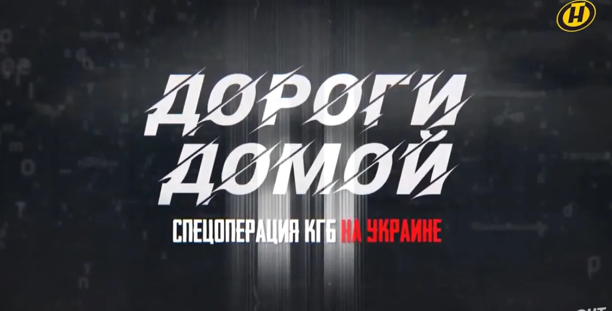 У КДБ расказалі пра "спецаперацыю" па вывазе з Украіны дальнабойшчыкаў