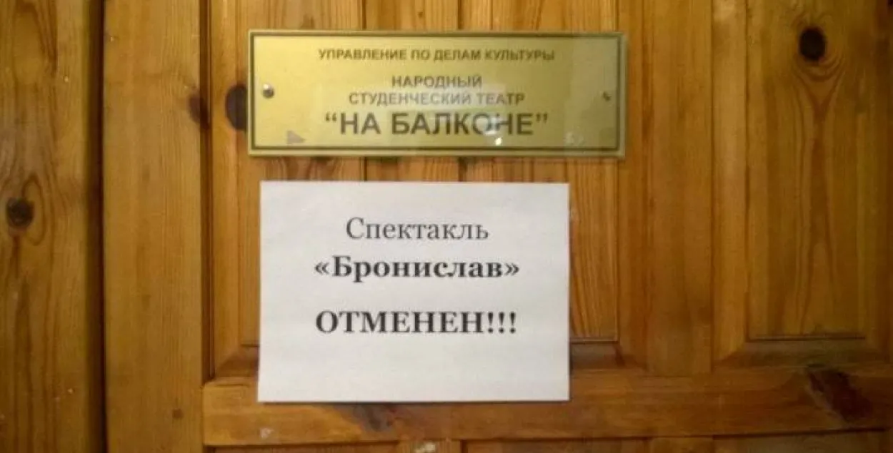 Адміністрацыя БДУ забараніла спектакль пра Браніслава Тарашкевіча