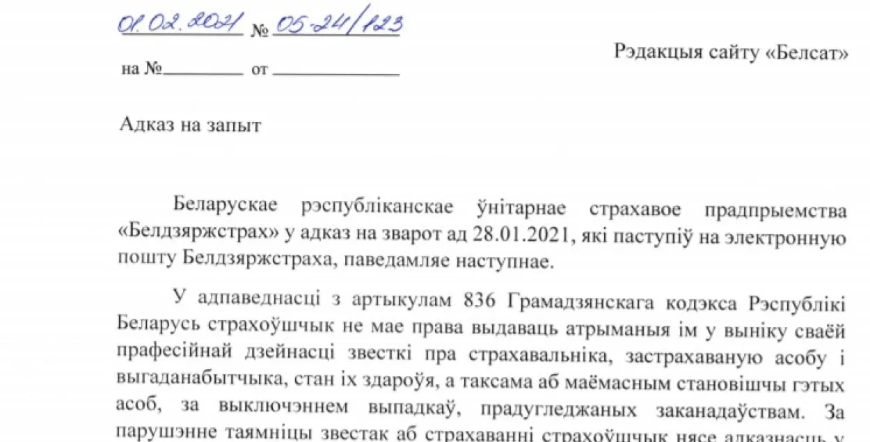 "Белдзяржстрах" не паведамляе суму страхоўкі хакейнага ЧС-2021 у Мінску