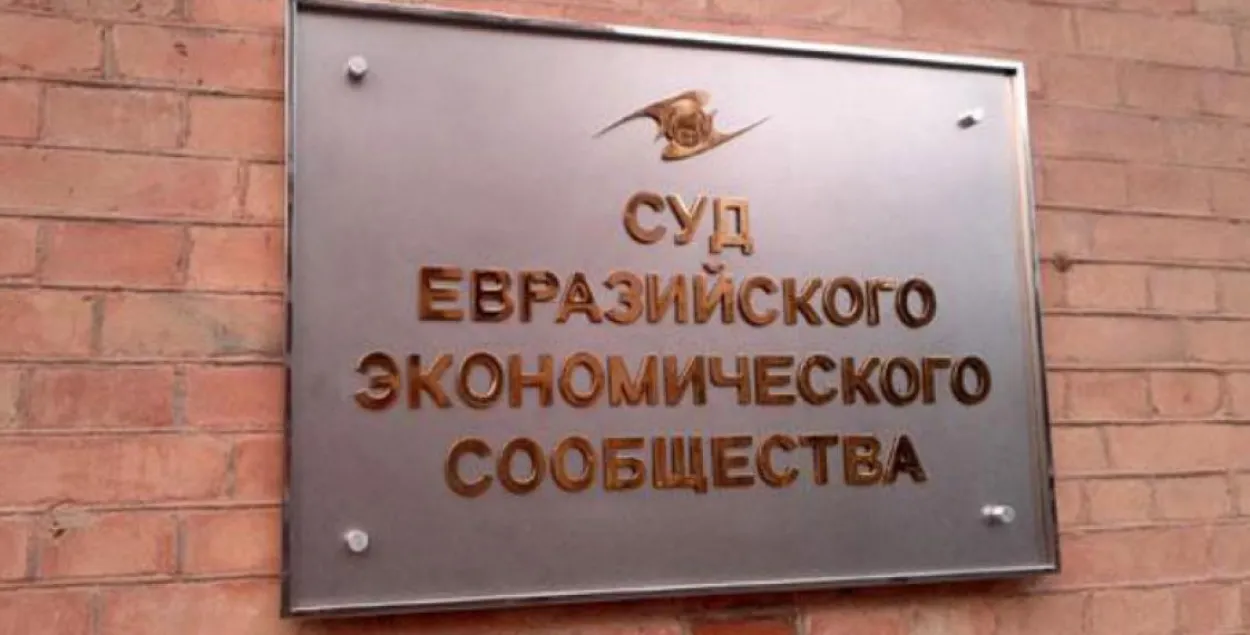 Суд ЕАЭС стаў на бок Расіі ў справе аб канфіскацыі тэхнікі ў Беларусі