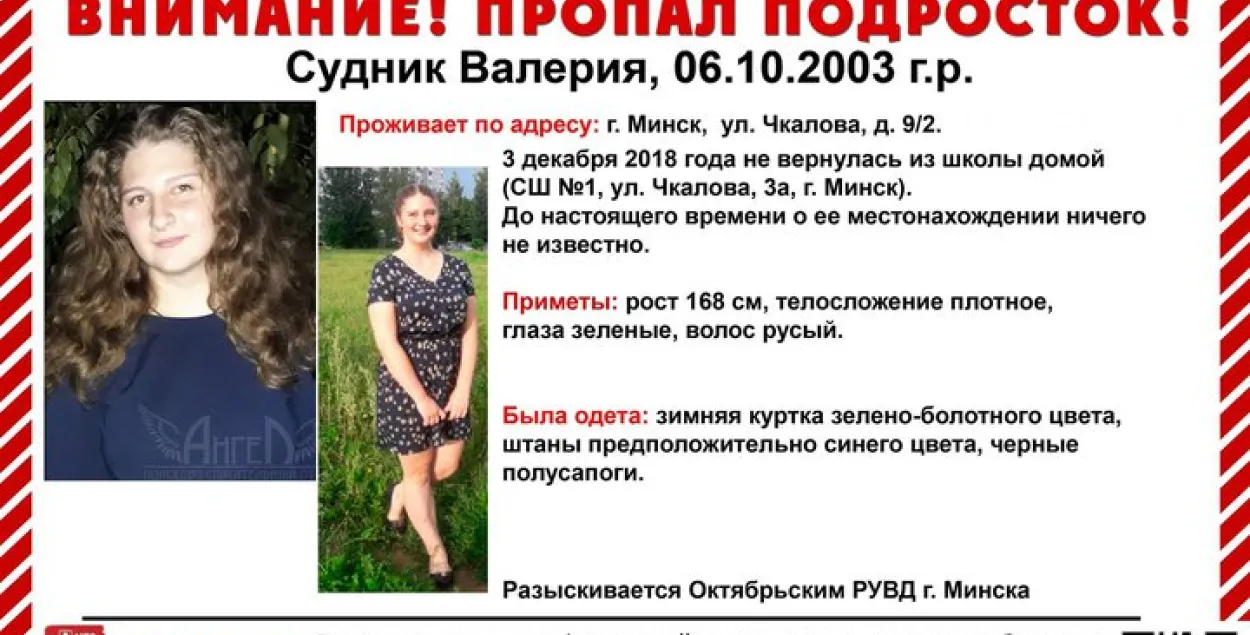 Фото: ПСО "Ангел"