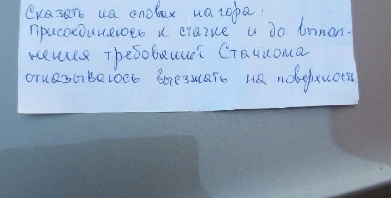 Шахцёр "Беларуськалія" Алег Кудзёлка абвясціў бестэрміновы страйк у шахце