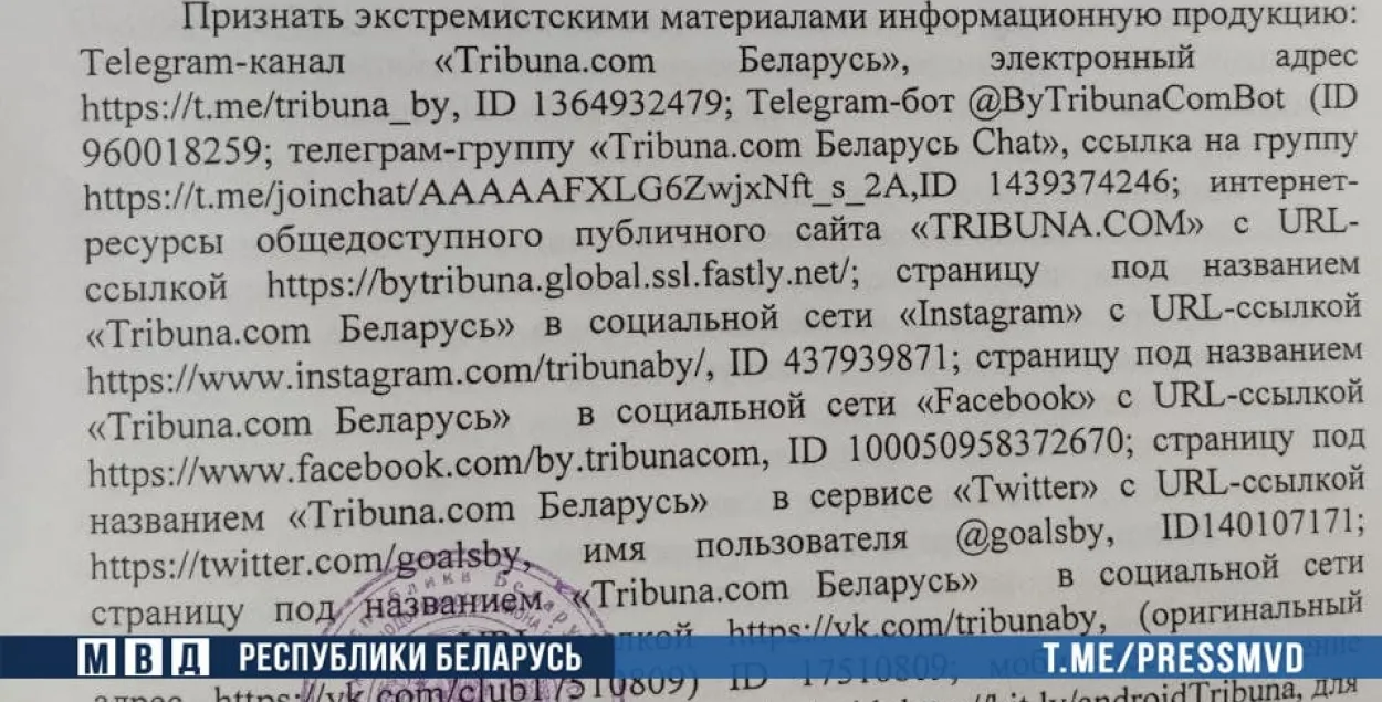 У Беларусі прызналі "экстрэмісцкімі" сайт і сацсеткі "Трыбуны"