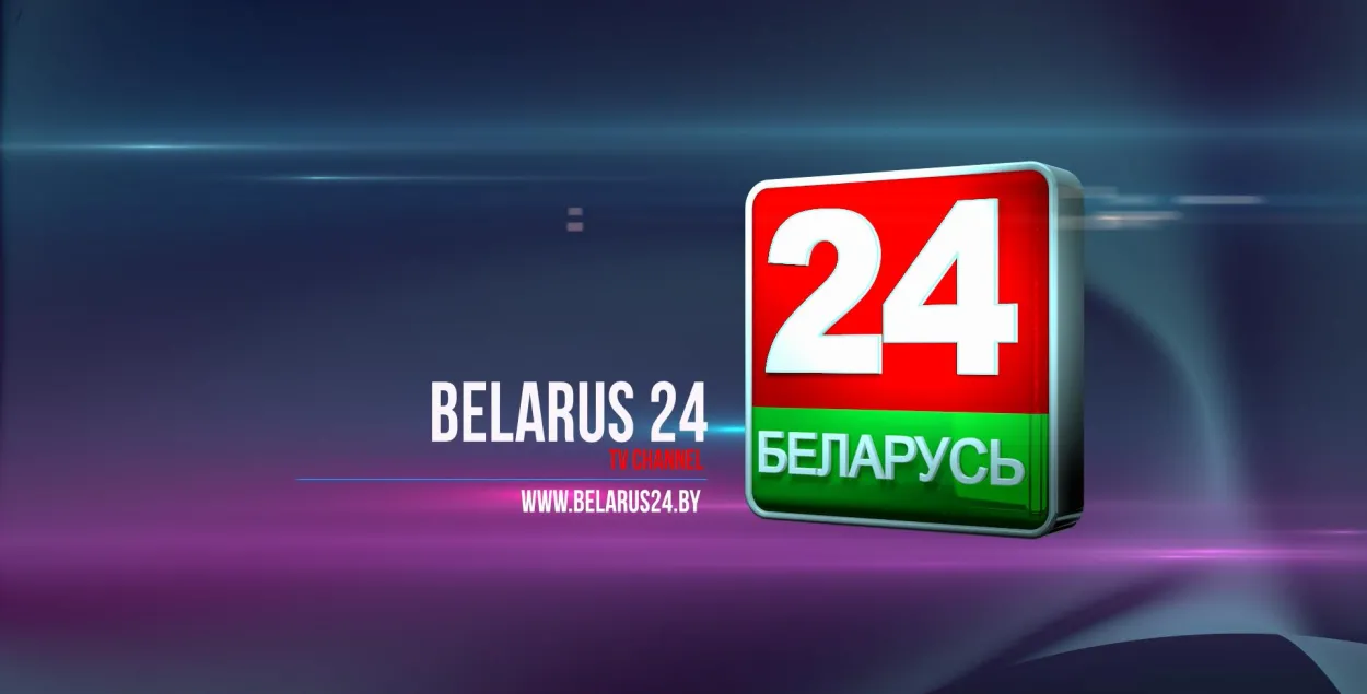 Ва Украіне забаранілі вяшчанне дзяржаўнага беларускага канала “Беларусь 24”