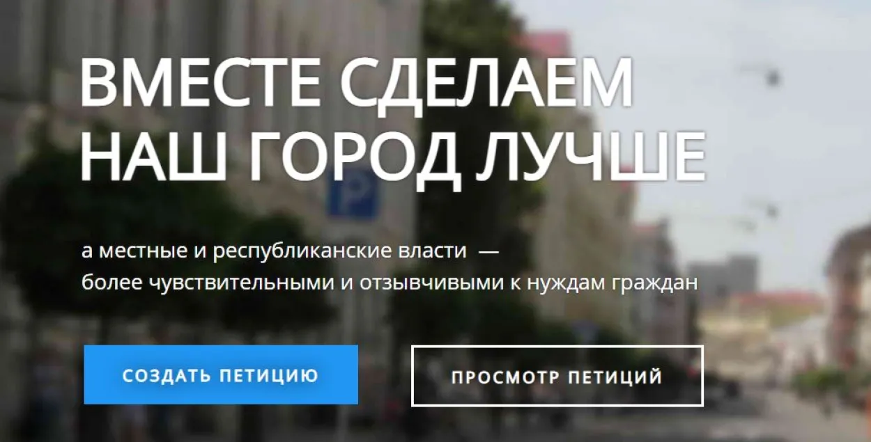 Опасность как от кражи справочника: основатель Petitions.by о взломе платформы