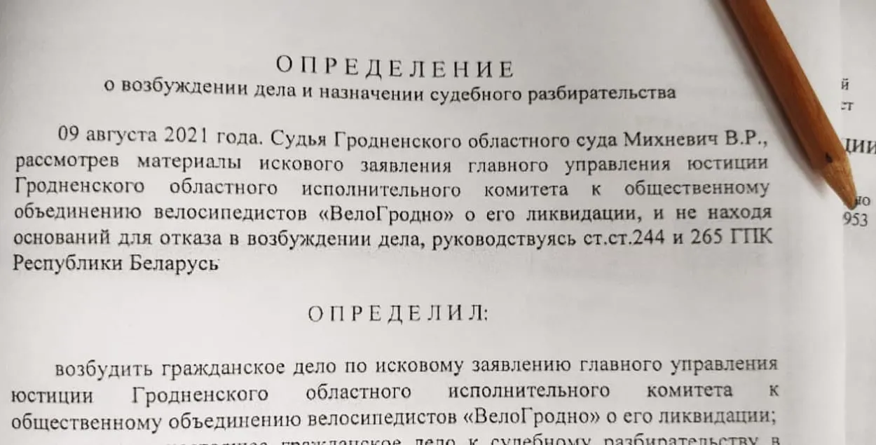 У Гродне ліквідуюць аб'яднанне раварыстаў