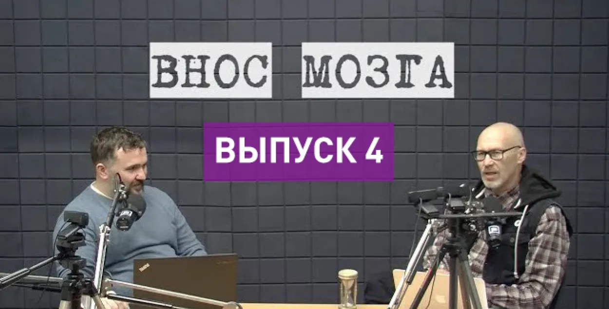 "Унос мозгу": Прыняцце рашэнняў (відэа)