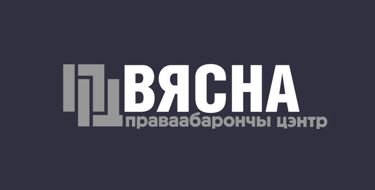 Логотип правозащитного центра &quot;Весна&quot;​