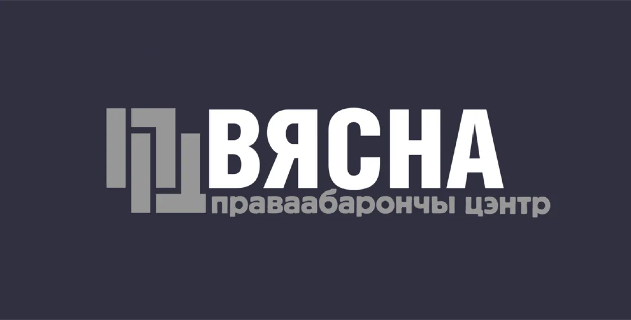 Праваабарончая інфармацыя ад "Вясны" прызнаная экстрэмісцкай