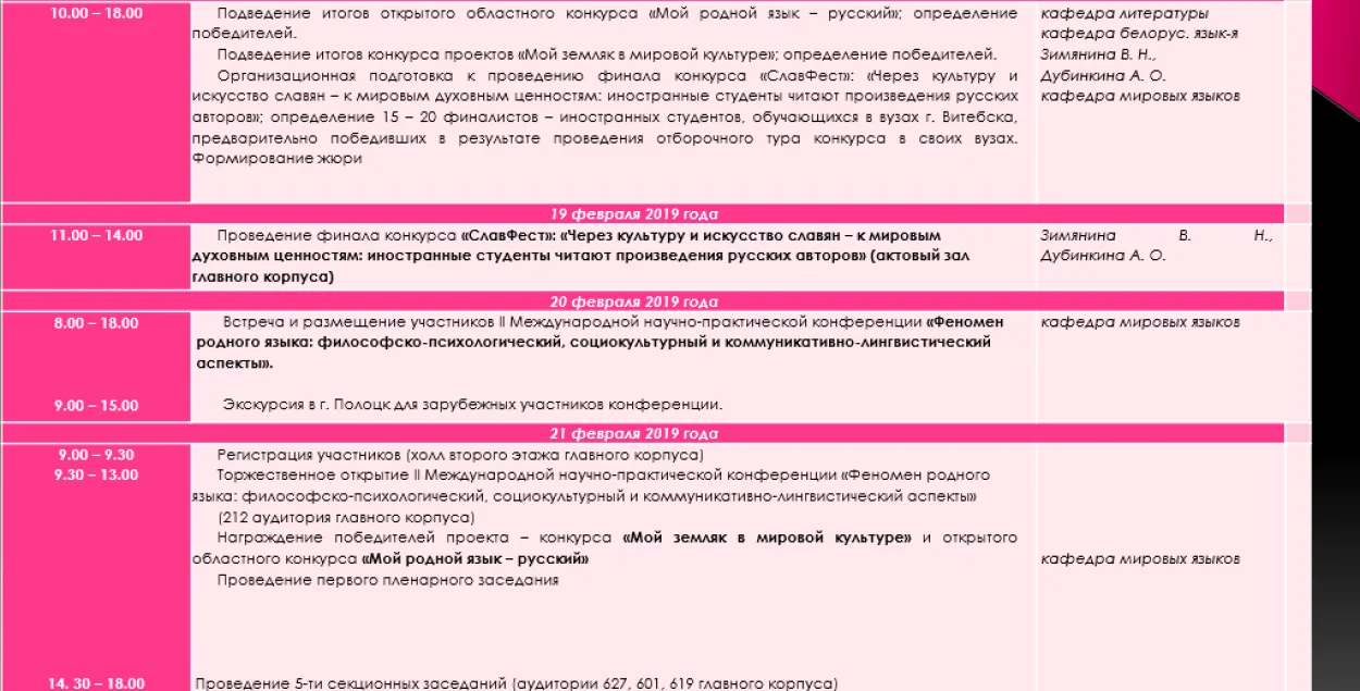 Да Дня роднай мовы Віцебскі ўніверсітэт зладзіў конкурс рускай мовы