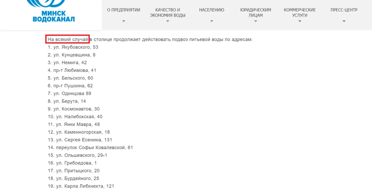 Мінскводаканал "на ўсякі выпадак" працягвае падвозіць пітную ваду ў цыстэрнах